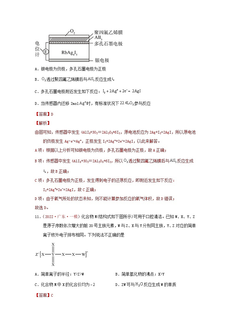 备战2023年高考化学高三全程模拟卷（一）（解析版）（全国通用）第3页