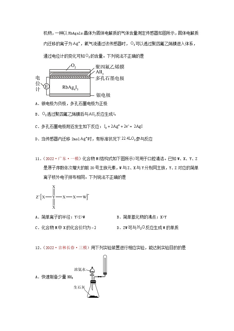 备战2023年高考化学高三全程模拟卷（一）（原卷版）（全国通用）第2页