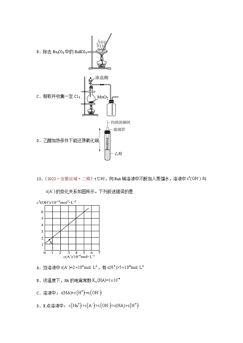 备战2023年高考化学高三全程模拟卷（一）（原卷版）（全国通用）第3页