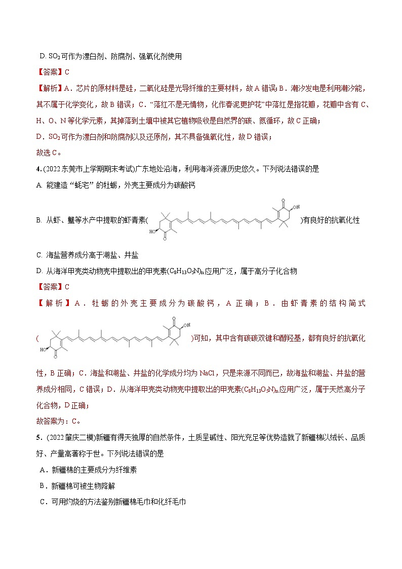 必练02  化学与STSE40题【尖子生创造营】2023年高考化学总复习高频考点必刷1000题（广东专用） (解析版)第2页