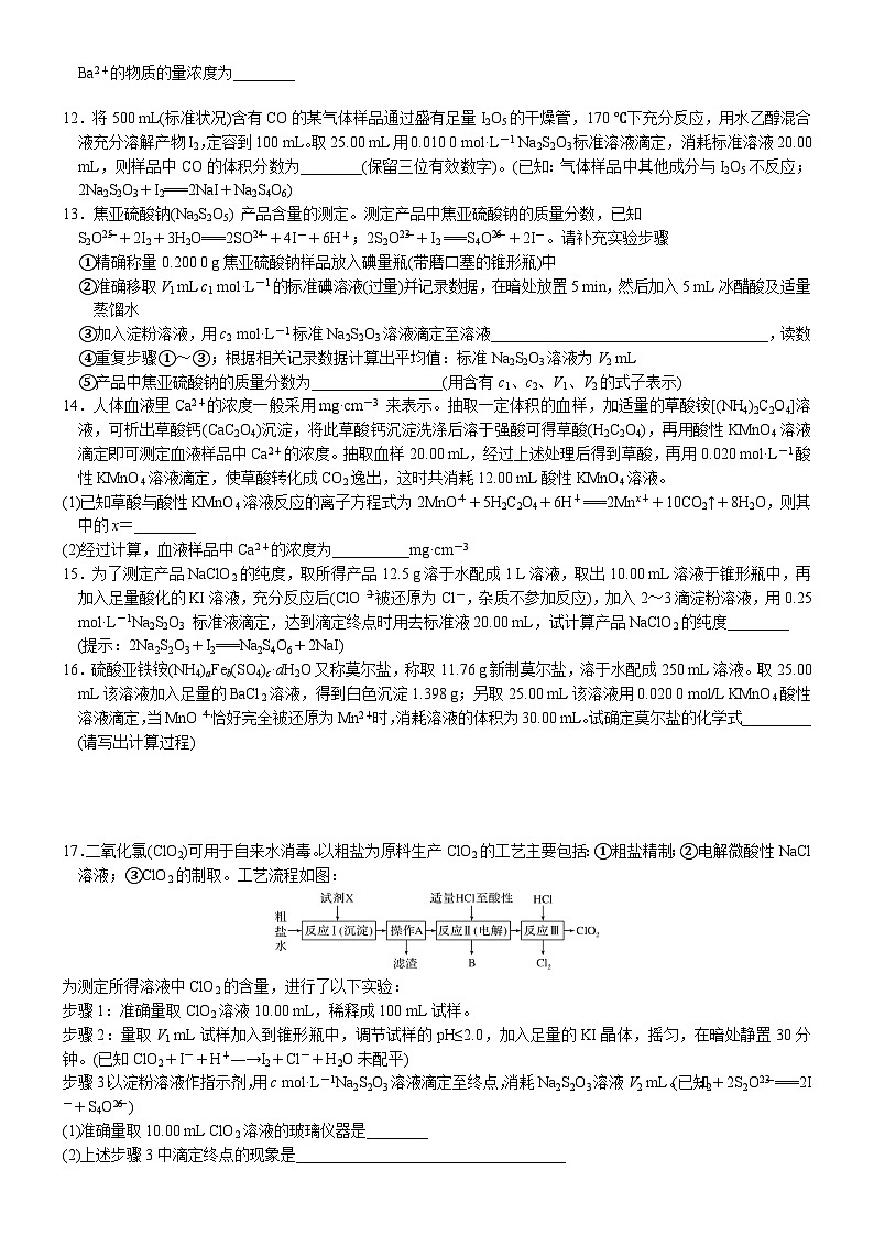 2023届高三化学二轮复习 05  常考题空5  实验题中常考滴定计算第3页