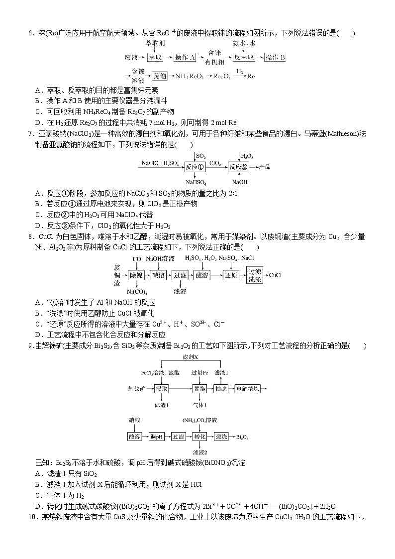 2023届高三化学二轮复习 06 小题保分训练(6)  化工流程微设计第2页