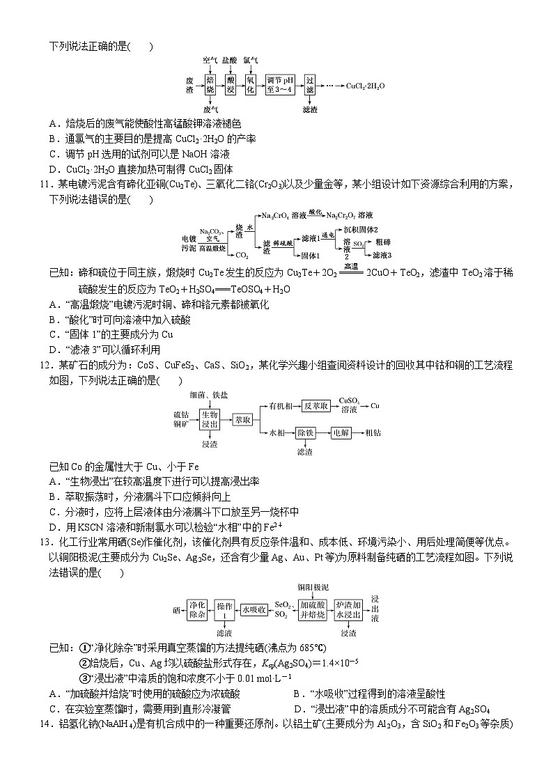 2023届高三化学二轮复习 06 小题保分训练(6)  化工流程微设计第3页