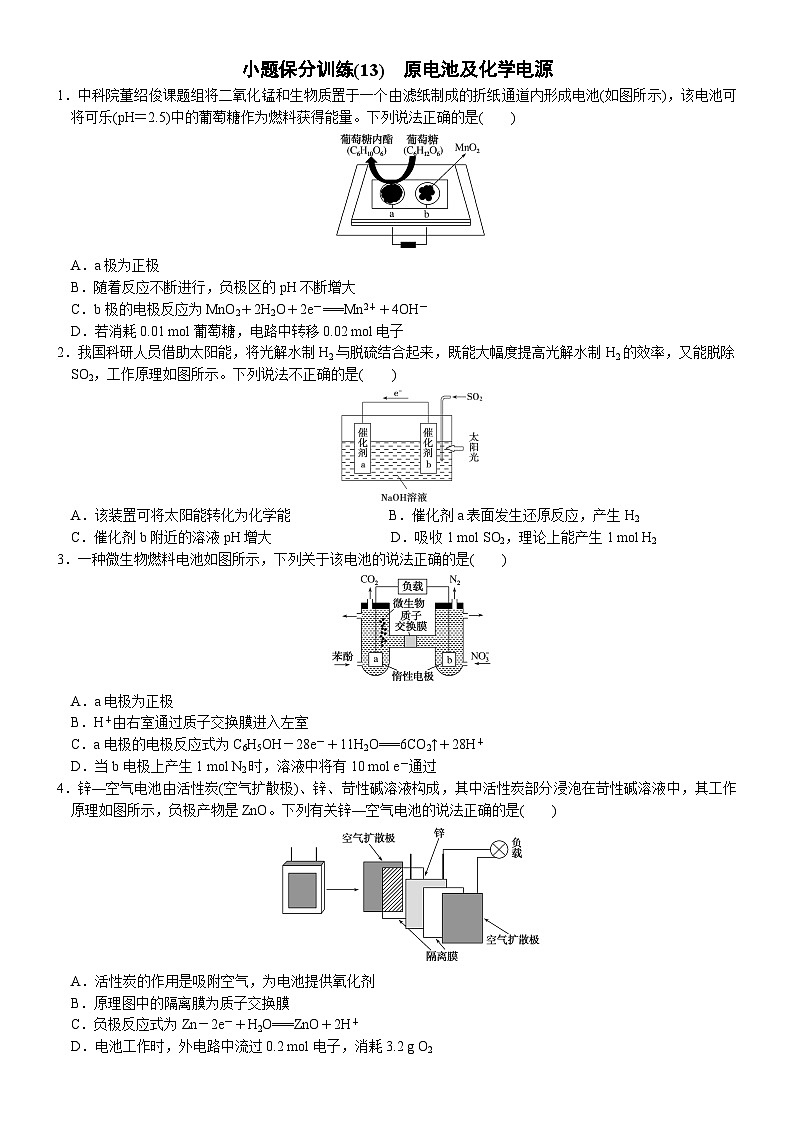 2023届高三化学二轮复习 13 小题保分训练(13)   原电池及化学电源第1页