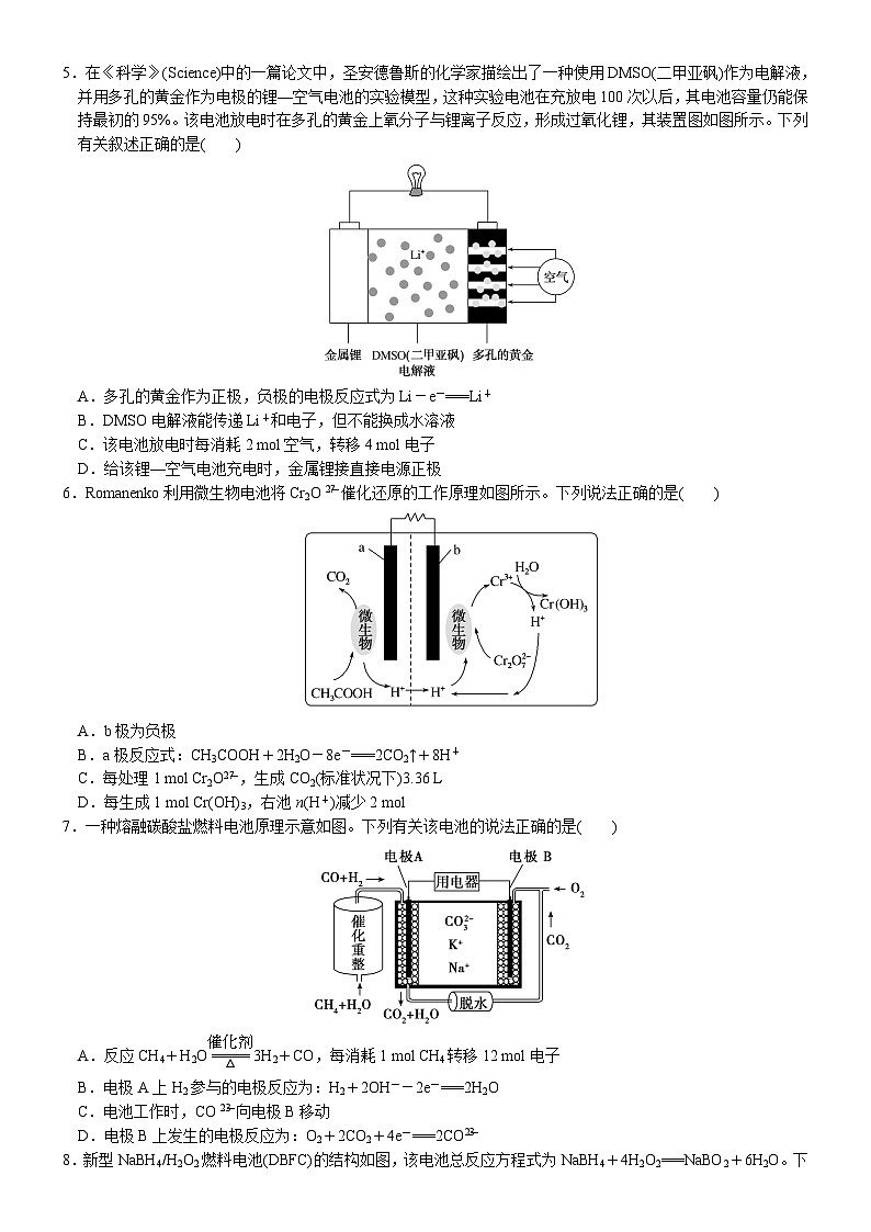 2023届高三化学二轮复习 13 小题保分训练(13)   原电池及化学电源第2页