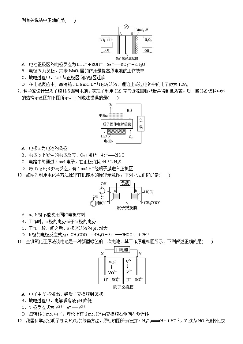 2023届高三化学二轮复习 13 小题保分训练(13)   原电池及化学电源第3页