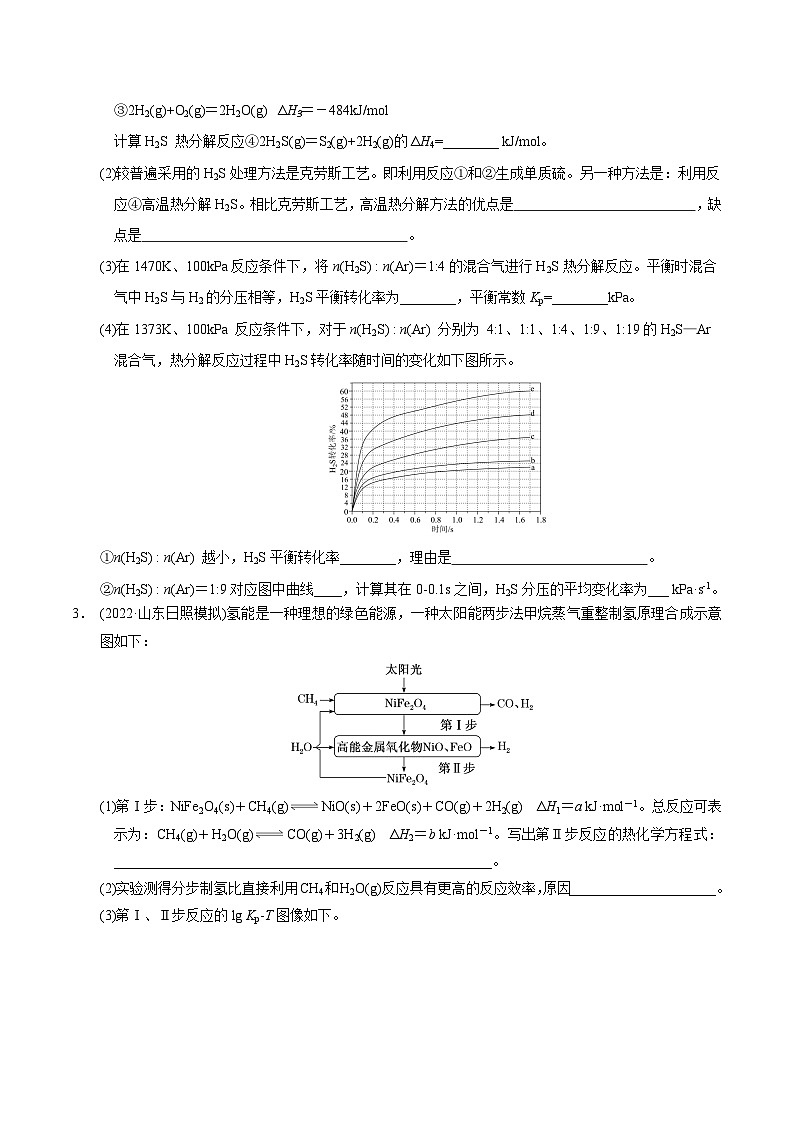 2023届高三化学高考备考一轮复习   第二十三专题  化学反应原理综合  测试题02