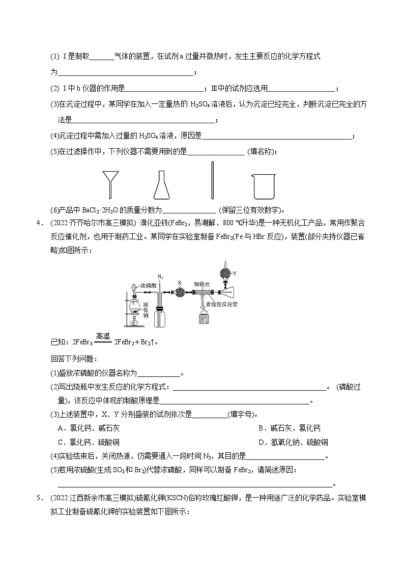 2023届高三化学高考备考一轮复习   第二十四专题  化学实验综合  测试题第3页