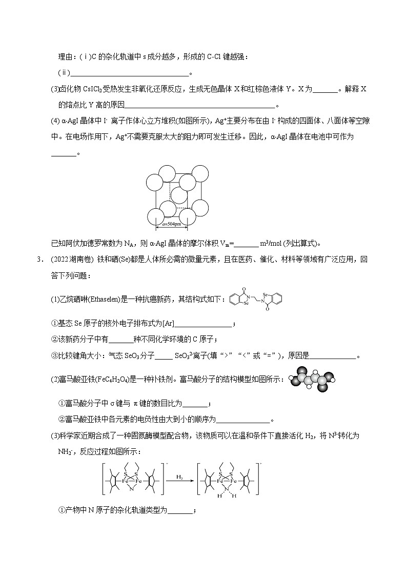 2023届高三化学高考备考一轮复习   第二十五专题  物质结构与性质 测试题第2页