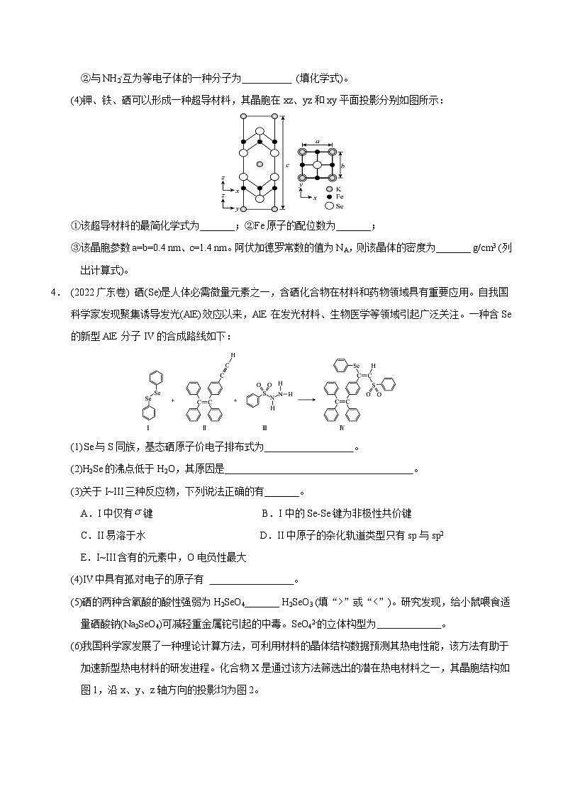 2023届高三化学高考备考一轮复习   第二十五专题  物质结构与性质 测试题第3页