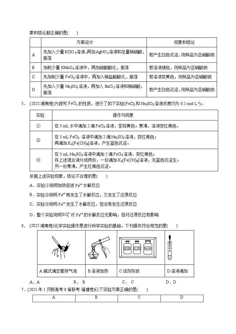 2023届高三化学高考备考一轮复习   第二十专题  化学实验基础  测试题第2页
