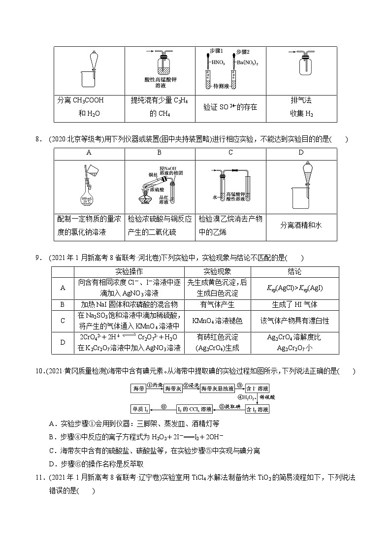 2023届高三化学高考备考一轮复习   第二十专题  化学实验基础  测试题第3页
