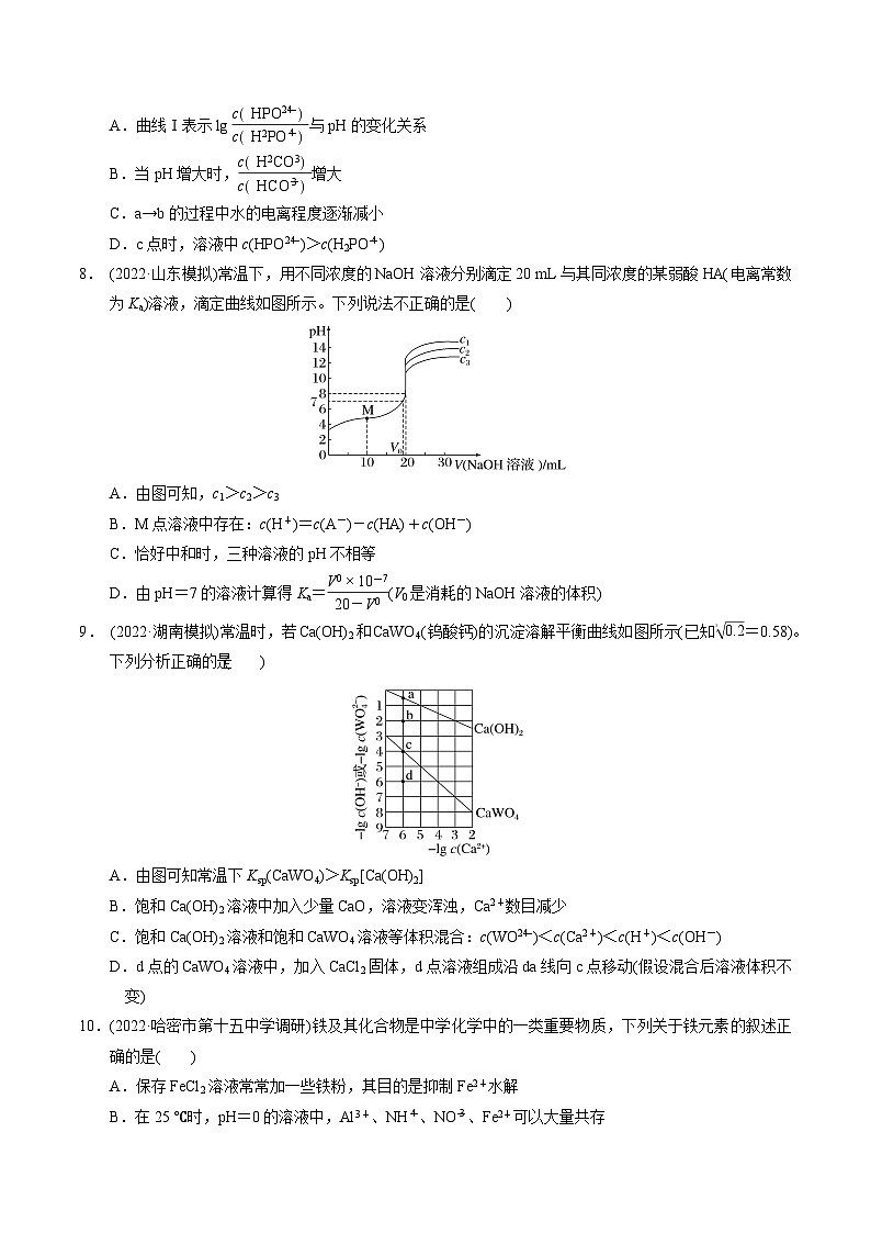 2023届高三化学高考备考一轮复习   第十九专题  水溶液中的离子平衡  测试题第3页