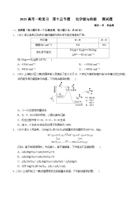 2023届高三化学高考备考一轮复习   第十六专题   化学能与热能   测试题