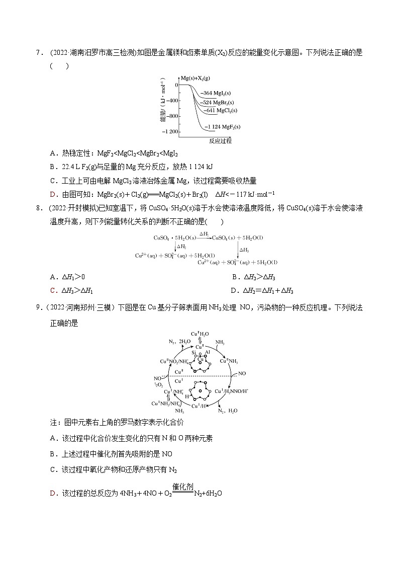 2023届高三化学高考备考一轮复习   第十六专题   化学能与热能   测试题第3页