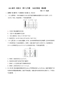 2023届高三化学高考备考一轮复习   第十七专题   电化学原理   测试题