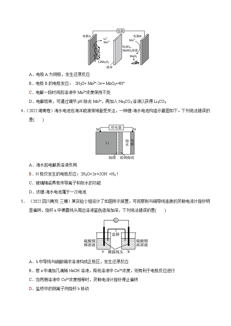 2023届高三化学高考备考一轮复习   第十七专题   电化学原理   测试题第2页