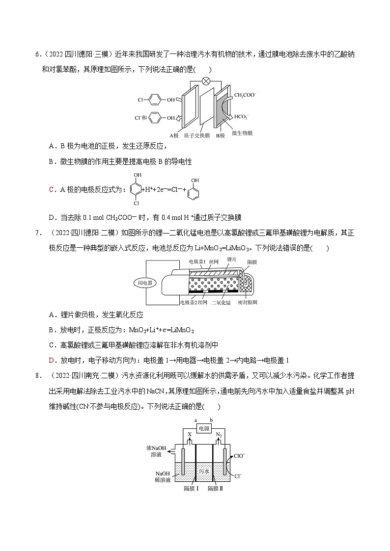 2023届高三化学高考备考一轮复习   第十七专题   电化学原理   测试题第3页