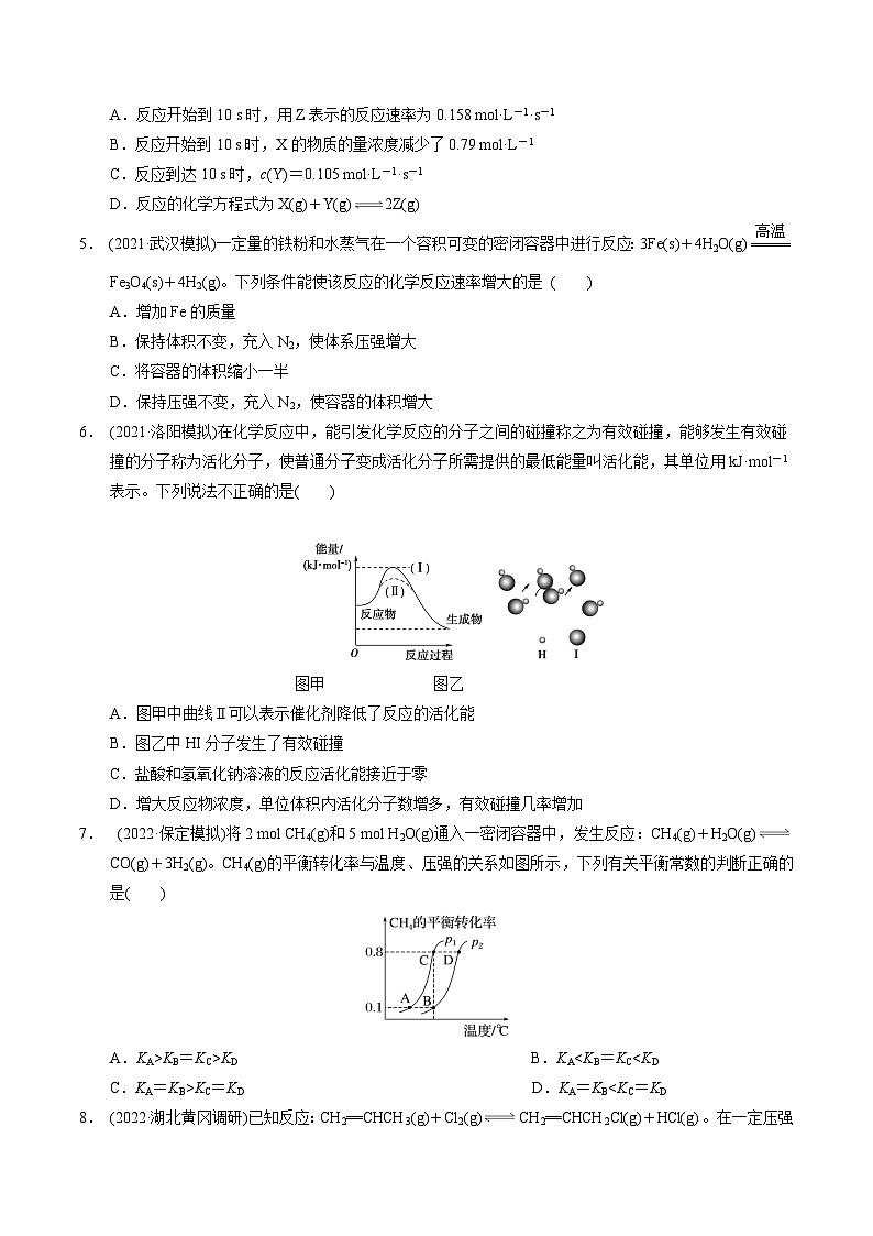 2023届高三化学高考备考一轮复习  第十八专题   反应速率 化学平衡  测试题第2页