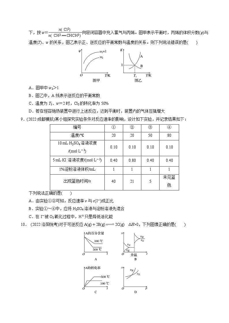 2023届高三化学高考备考一轮复习  第十八专题   反应速率 化学平衡  测试题第3页