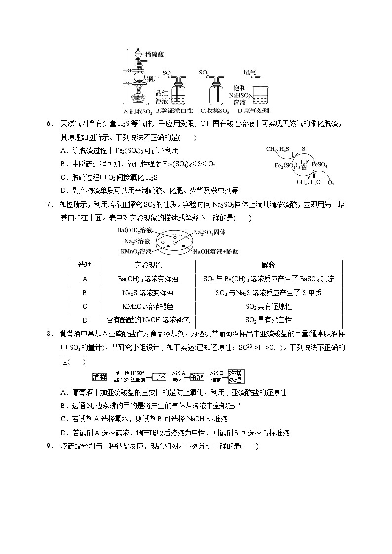 2023届高三化学高考备考一轮复习  第十三专题   硫及其化合物   测试题第2页