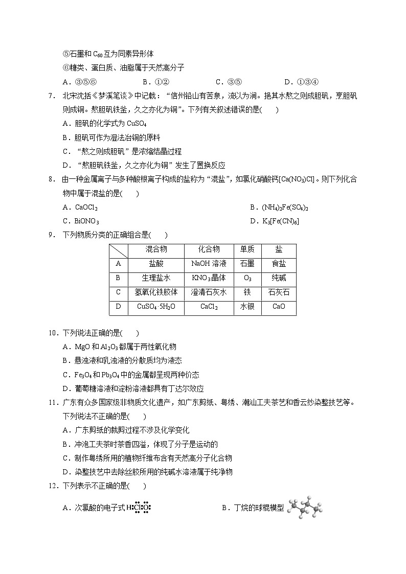 2023届高三化学高考备考一轮复习第二专题   物质的组成性质和分类   测试题第2页