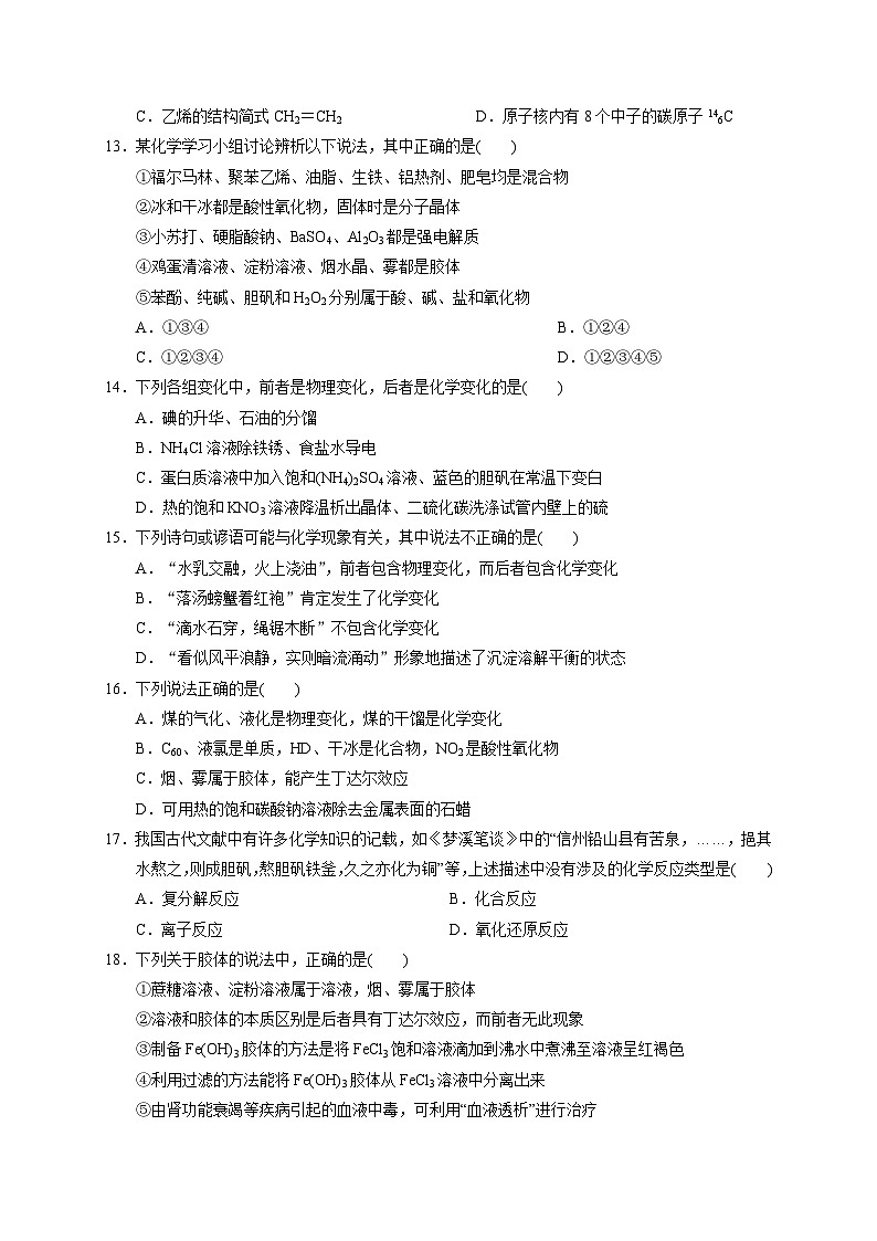 2023届高三化学高考备考一轮复习第二专题   物质的组成性质和分类   测试题第3页