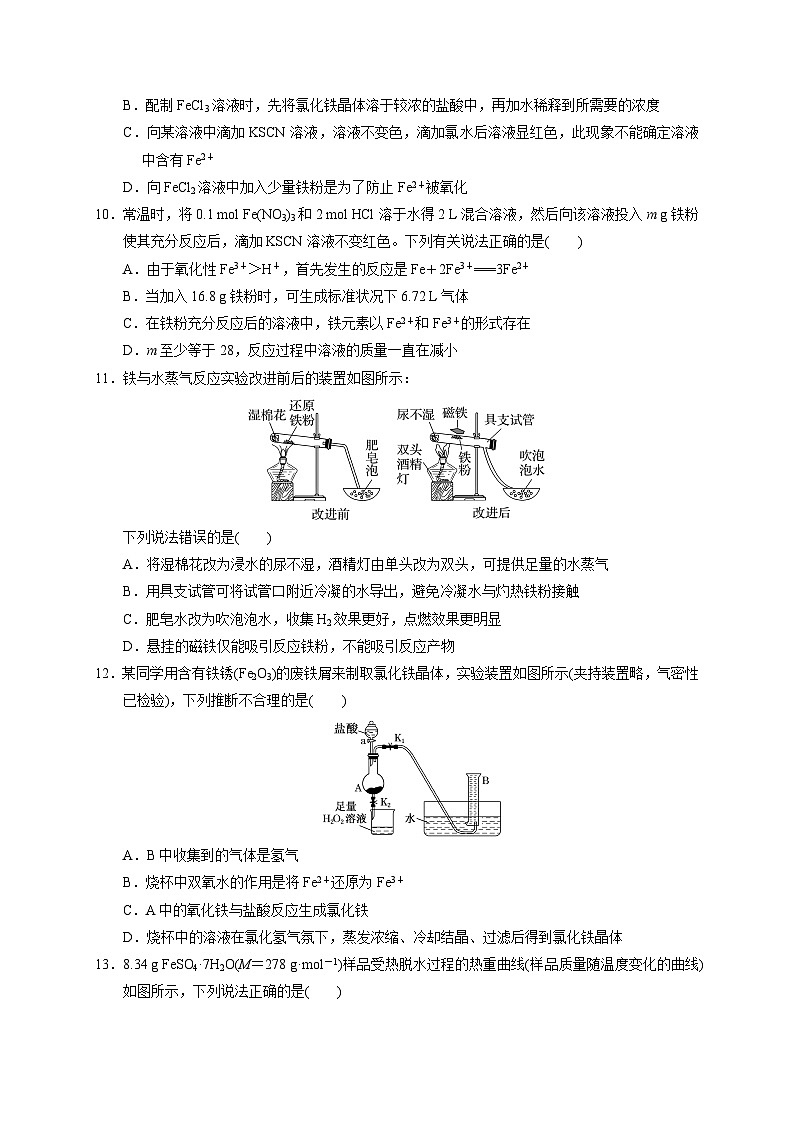 2023届高三化学高考备考一轮复习第九专题   铁及其化合物   测试题第3页