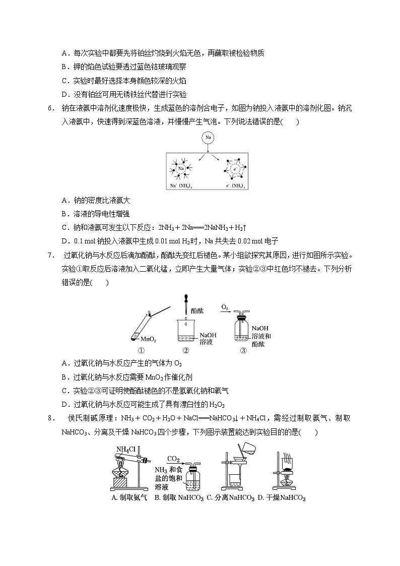2023届高三化学高考备考一轮复习第七专题   钠及其化合物   测试题第2页