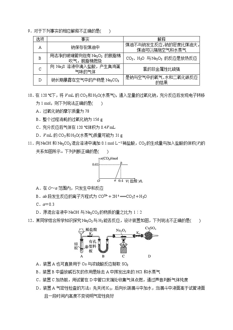2023届高三化学高考备考一轮复习第七专题   钠及其化合物   测试题第3页