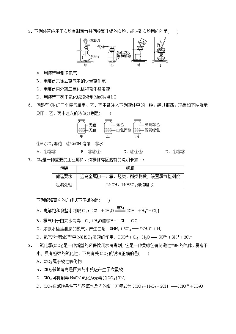 2023届高三化学高考备考一轮复习第十二专题   氯及其化合物   测试题第2页