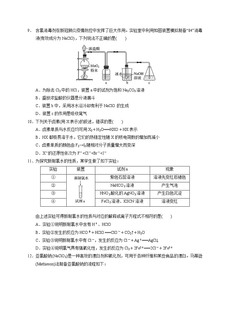 2023届高三化学高考备考一轮复习第十二专题   氯及其化合物   测试题第3页