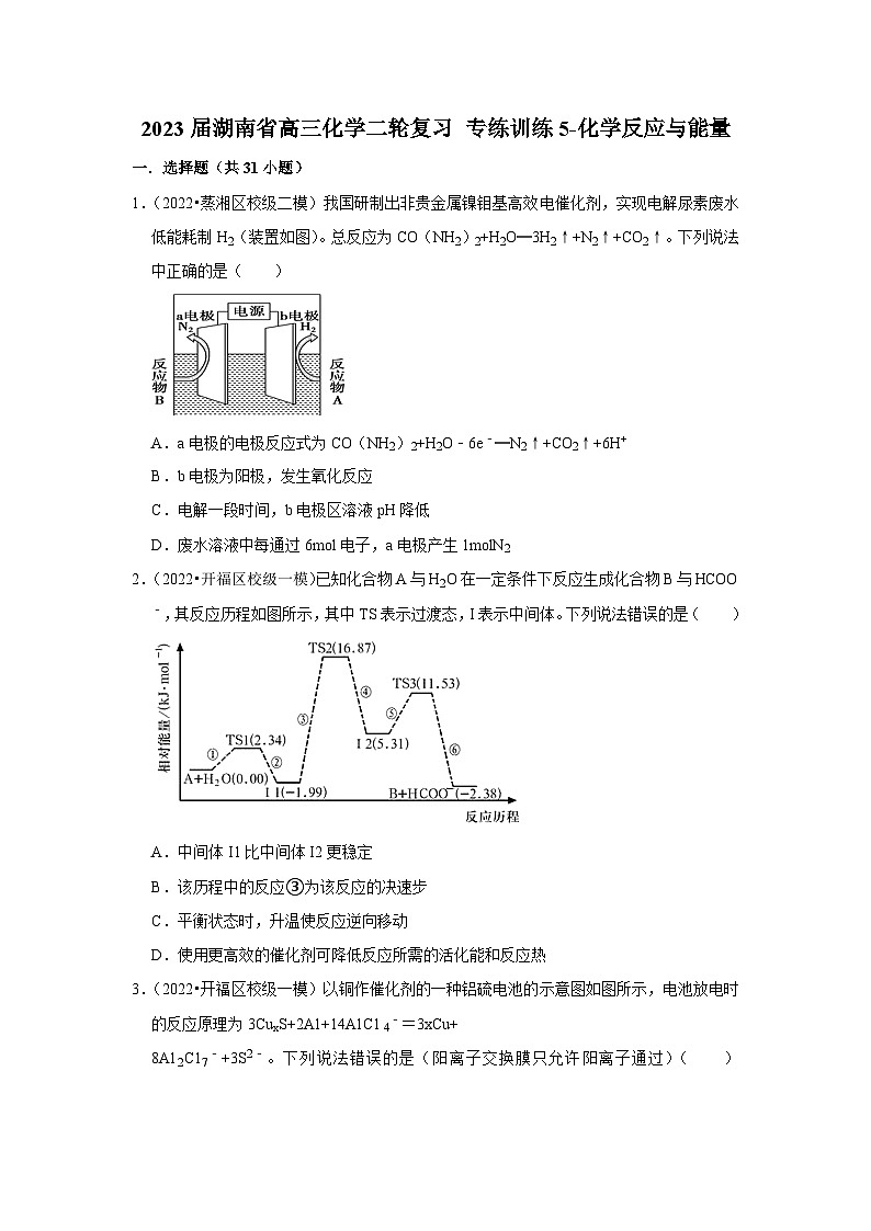2023届湖南省高三化学二轮复习 专练训练5-化学反应与能量第1页