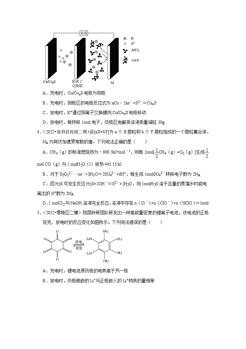 2023届湖南省高三化学二轮复习 专练训练5-化学反应与能量第2页