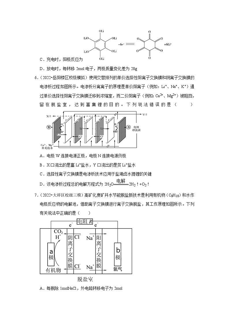 2023届湖南省高三化学二轮复习 专练训练5-化学反应与能量第3页