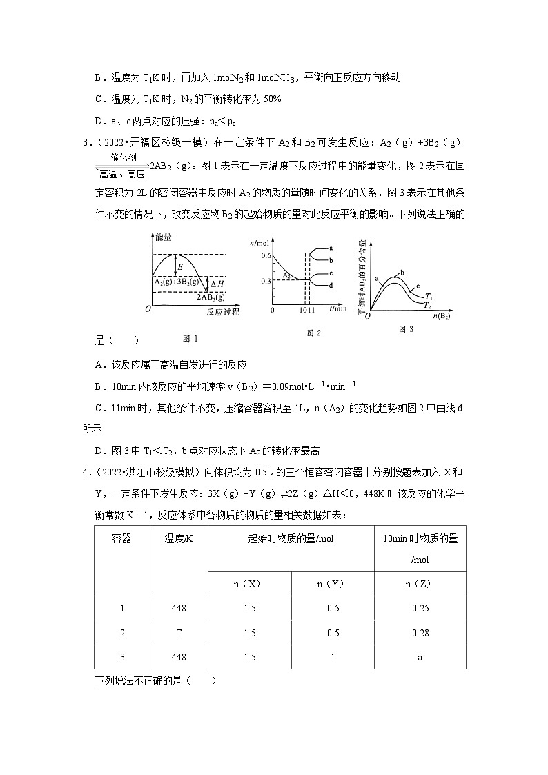 2023届湖南省高三化学二轮复习 专练训练6-化学反应速率和化学平衡第2页