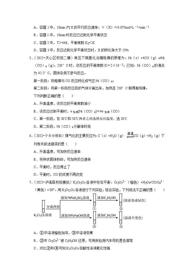 2023届湖南省高三化学二轮复习 专练训练6-化学反应速率和化学平衡第3页