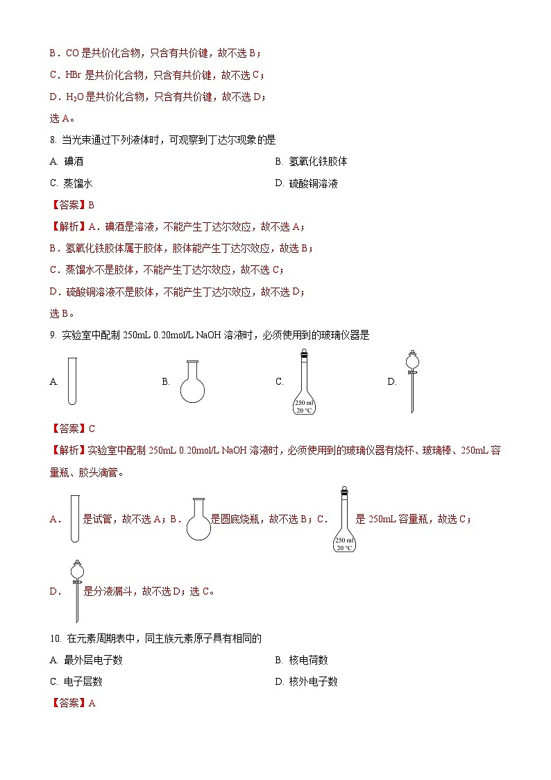 2023年1月江苏省普通高中学业水平合格性考试化学冲刺模拟试卷3（解析版）第3页