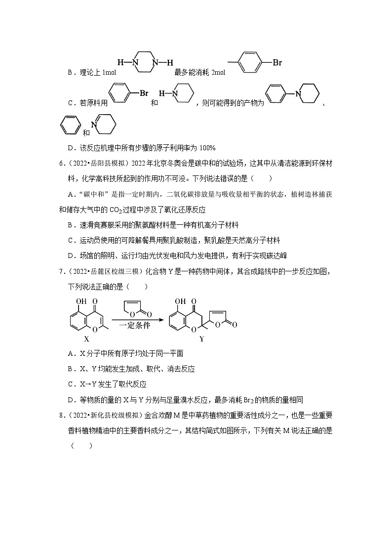 2023届湖南省高三化学二轮复习 专练训练9-常见的有机物及其应用第3页