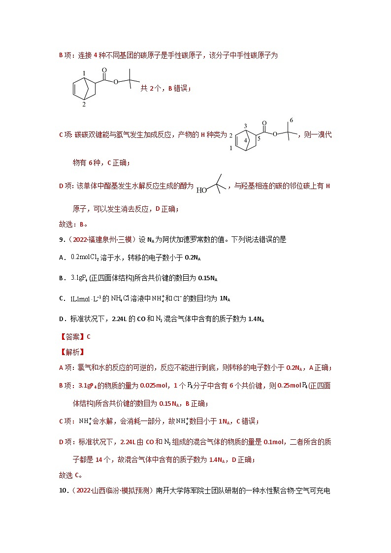 备战2023年高考化学高三全程模拟卷（三）（解析版）（全国通用）第2页