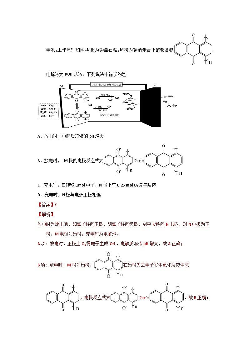 备战2023年高考化学高三全程模拟卷（三）（解析版）（全国通用）第3页