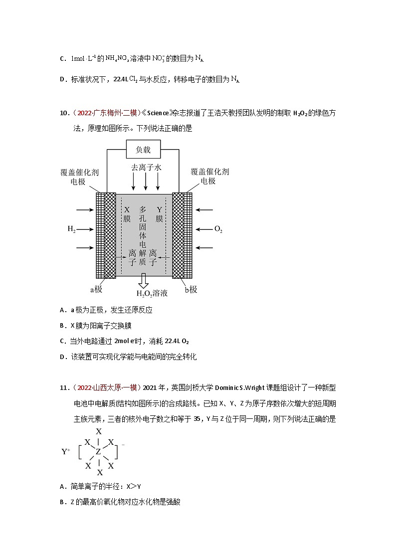 备战2023年高考化学高三全程模拟卷（二）（原卷版）（全国通用）第2页