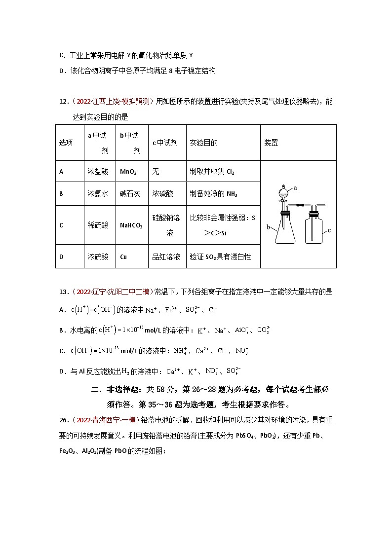 备战2023年高考化学高三全程模拟卷（二）（原卷版）（全国通用）第3页