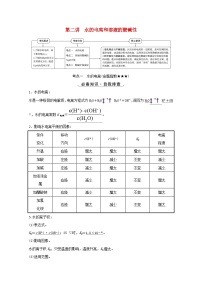 高考化学一轮复习第八章水溶液中的电离平衡第二讲水的电离和溶液的酸碱性学案