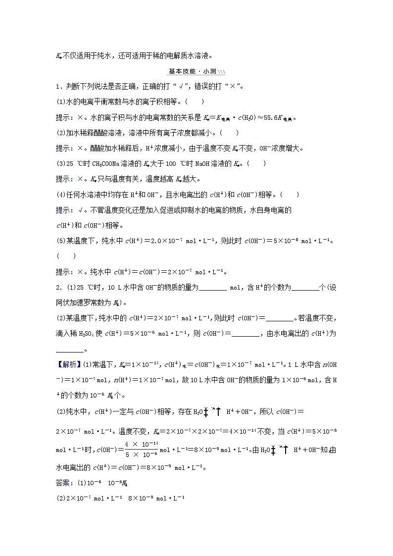 高考化学一轮复习第八章水溶液中的电离平衡第二讲水的电离和溶液的酸碱性学案02