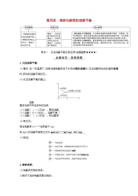 高考化学一轮复习第八章水溶液中的电离平衡第四讲难溶电解质的溶解平衡学案