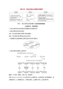 高考化学一轮复习第二章化学物质及其变化第三讲氧化还原反应概念和规律学案