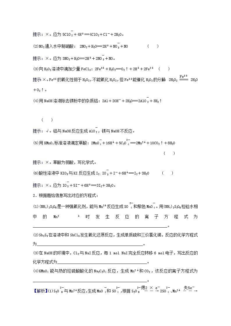 高考化学一轮复习第二章化学物质及其变化第四讲氧化还原反应方程式的配平和计算学案第2页