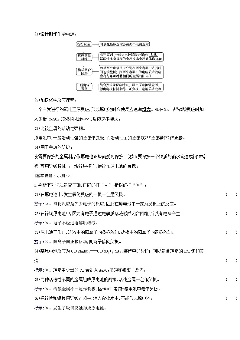 高考化学一轮复习第六章化学反应与能量第二讲原电池化学电源学案02