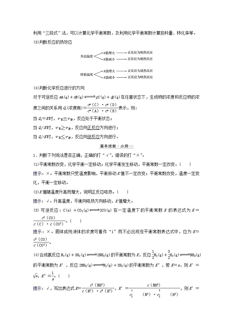 高考化学一轮复习第七章化学反应速率和化学平衡第三讲化学平衡常数化学反应进行的方向学案02
